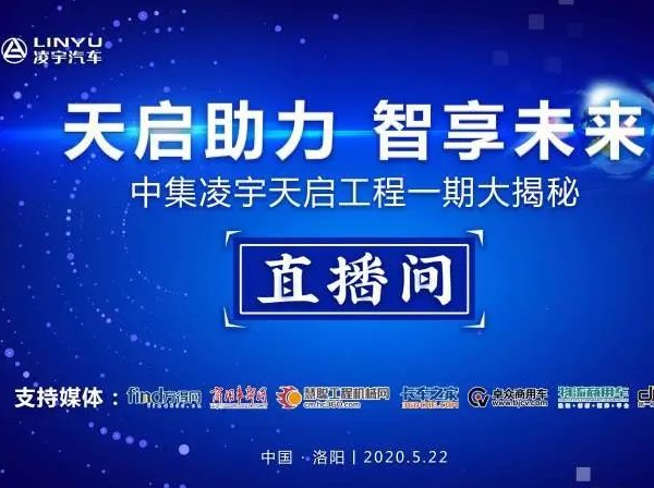 近30萬人參與直播，中集凌宇“天啟工程”投產(chǎn)大揭秘！