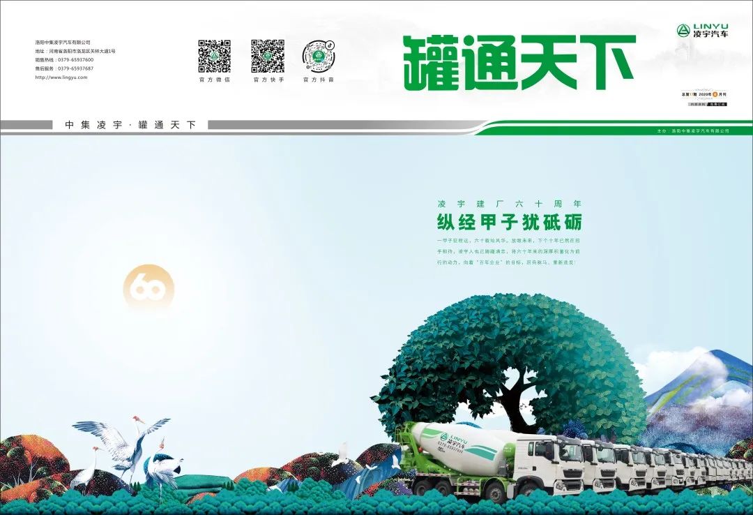 2020凌宇一期《罐通天下》先睹為快！