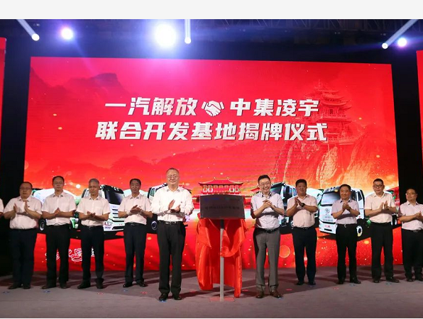 發(fā)生了什么？一汽解放總經(jīng)理、中集車輛CEO兼總裁竟齊聚凌宇！