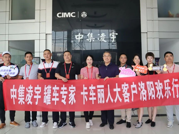 相約洛陽(yáng) 品鑒智造 中集凌宇全國(guó)邀請(qǐng)活動(dòng)迎首批大客戶(hù)！