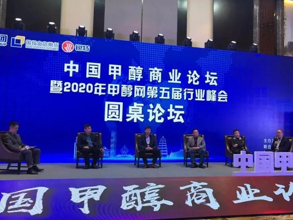 凌宇參加“甲醇網(wǎng)第五屆行業(yè)峰會”，為行業(yè)發(fā)展添助力