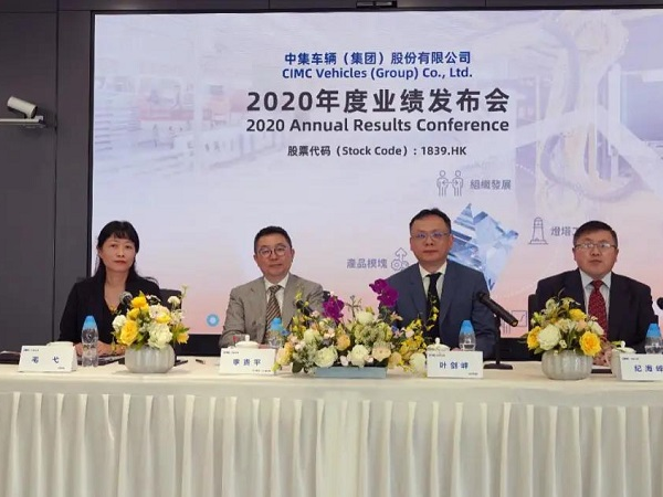 創(chuàng)歷史新高！中集車輛2020年?duì)I業(yè)收入超262億，同比增長13%